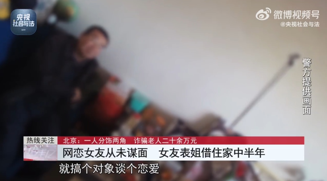 七旬男子网恋“27岁女友”4年转账20余万，还称女友表姐在借住期间，多次殴打他！