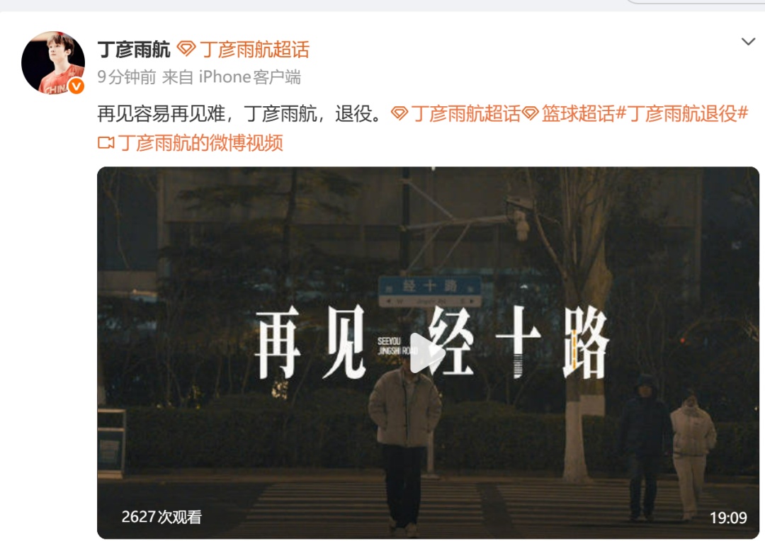 前男篮国手丁彦雨航宣布退役,曾被誉为“中国男篮锋线的答案” 前男篮国手丁彦雨航宣布退役,曾被誉为“中国男篮锋线的答案”