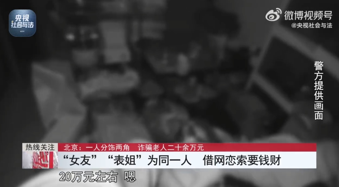 七旬男子网恋“27岁女友”4年转账20余万，还称女友表姐在借住期间，多次殴打他！