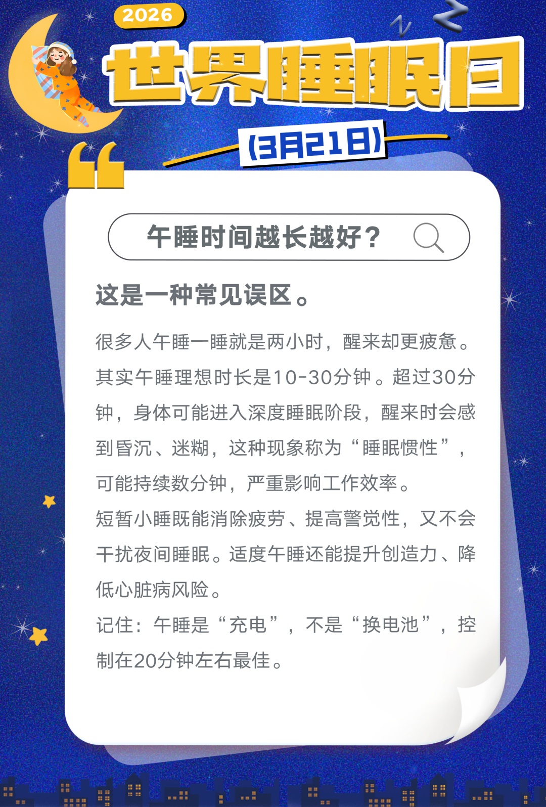 从今天起好好睡觉,这10个睡眠误区快避开 从今天起好好睡觉,这10个睡眠误区快避开