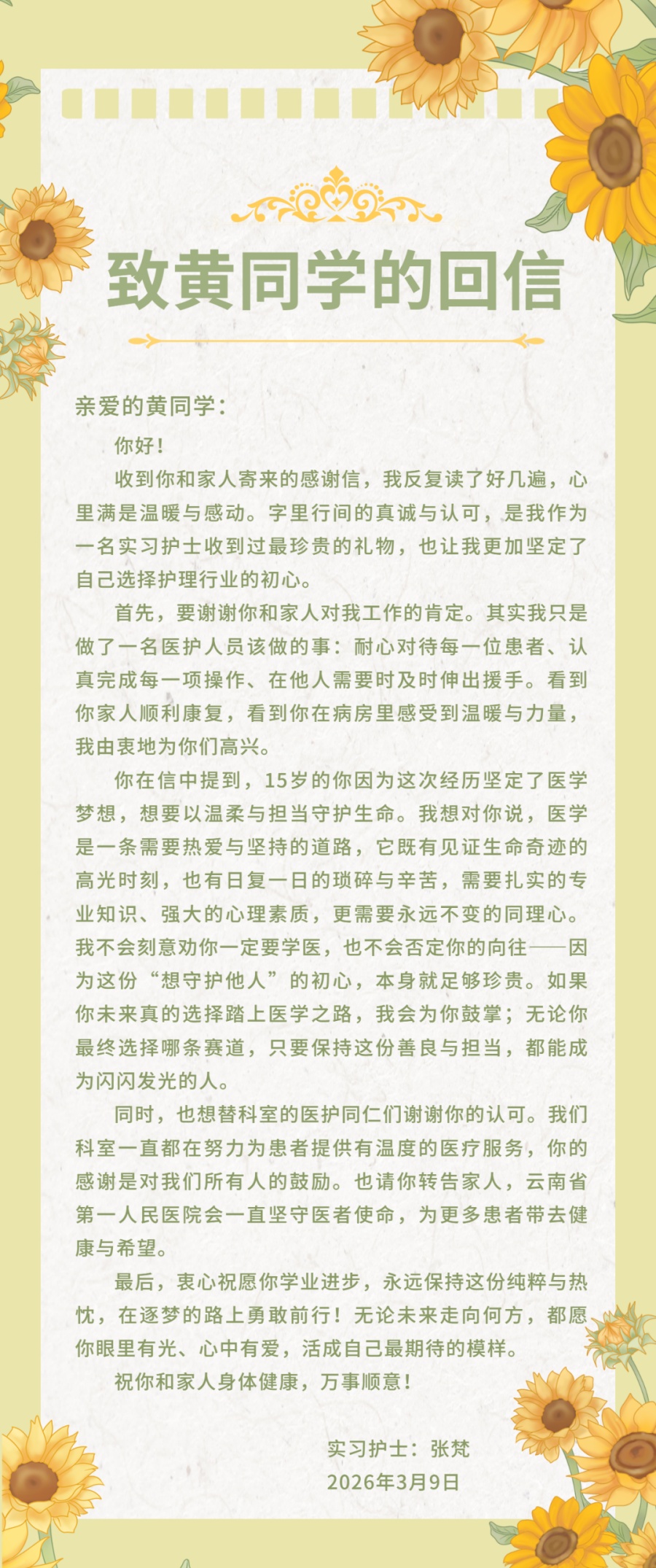 15 岁女孩全网寻人:谢谢你,云南的这位实习男护士 15 岁女孩全网寻人:谢谢你,云南的这位实习男护士