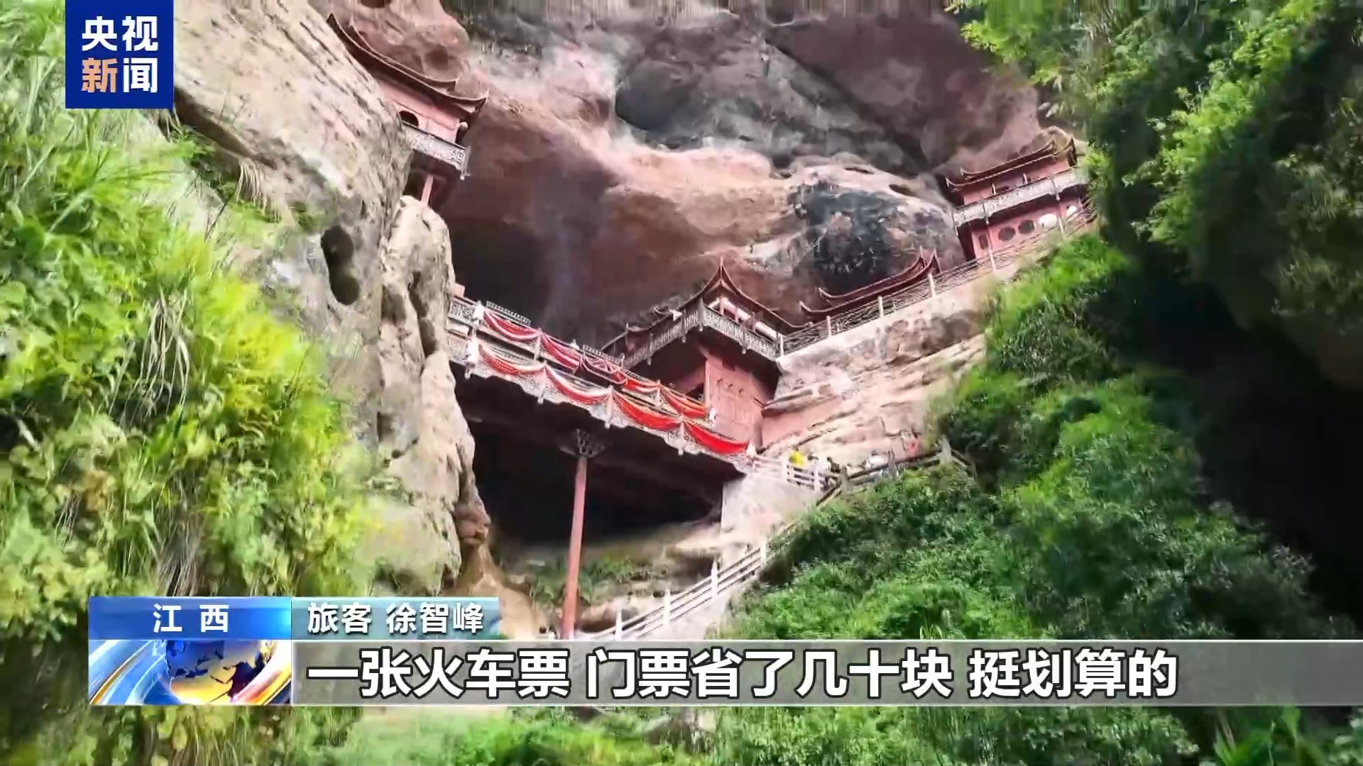 持车票可享景区门票5折起优惠 铁路“票根经济”了解一下