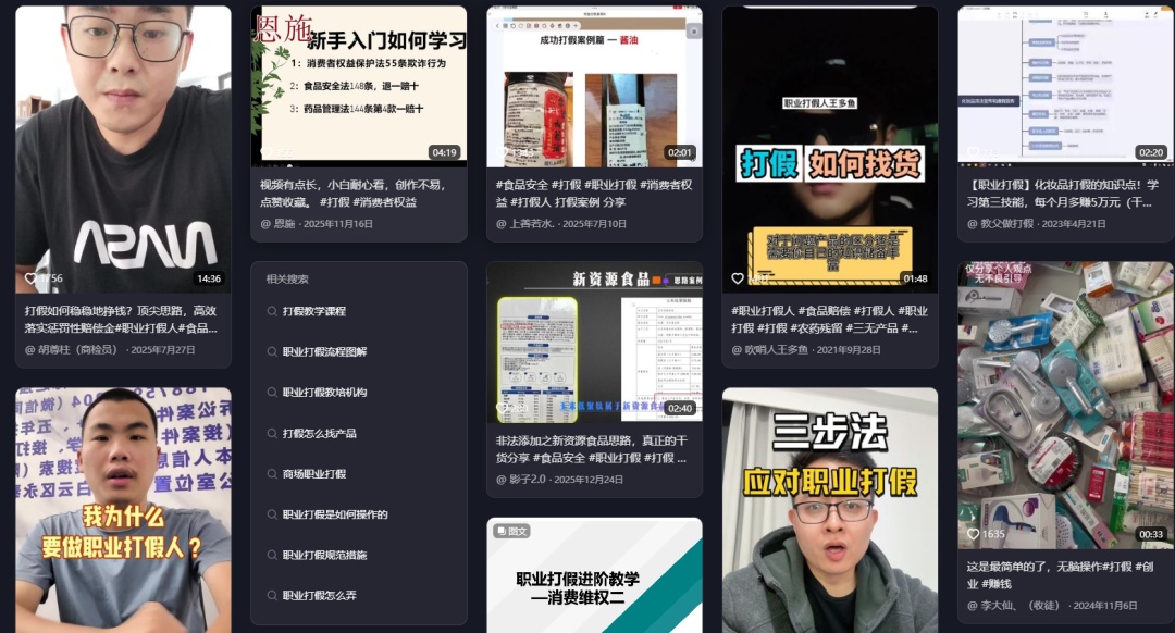 央视曝光职业打假成牟利生意：开设付费打假课程