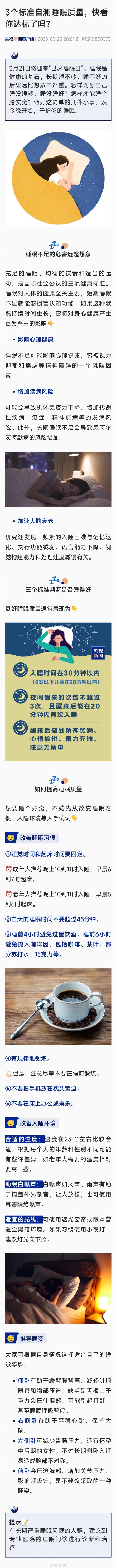 3个标准自测睡眠质量 3个标准自测睡眠质量