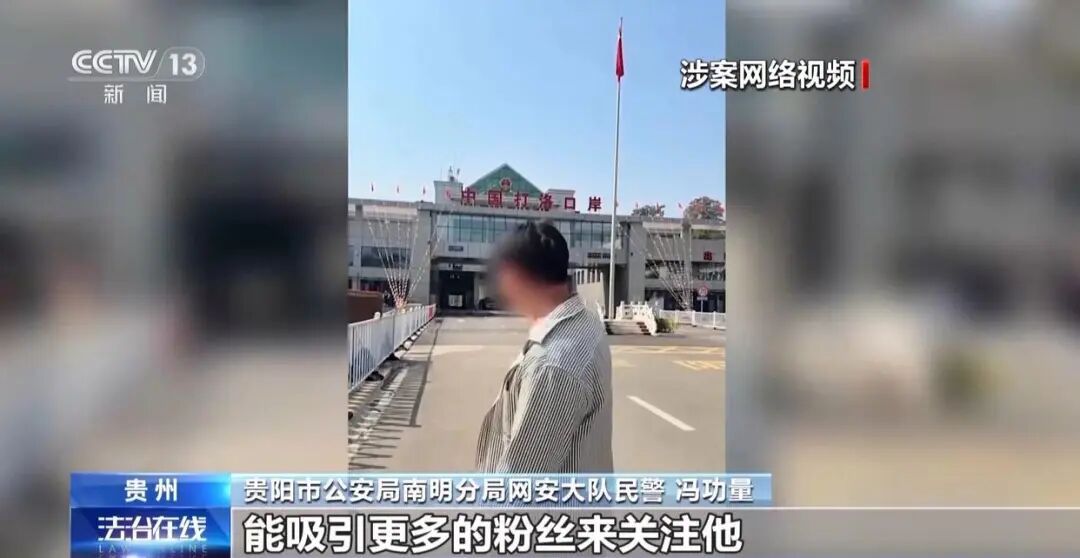 网民“中林”虚假摆拍“被电诈团伙骗至境外后获救”被行政拘留5日