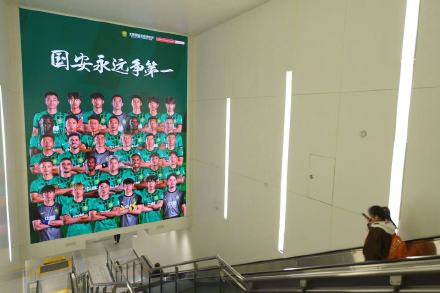 北京3号线工体站变身足球主题站