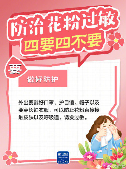 收藏!春天如何防治花粉过敏 收藏!春天如何防治花粉过敏