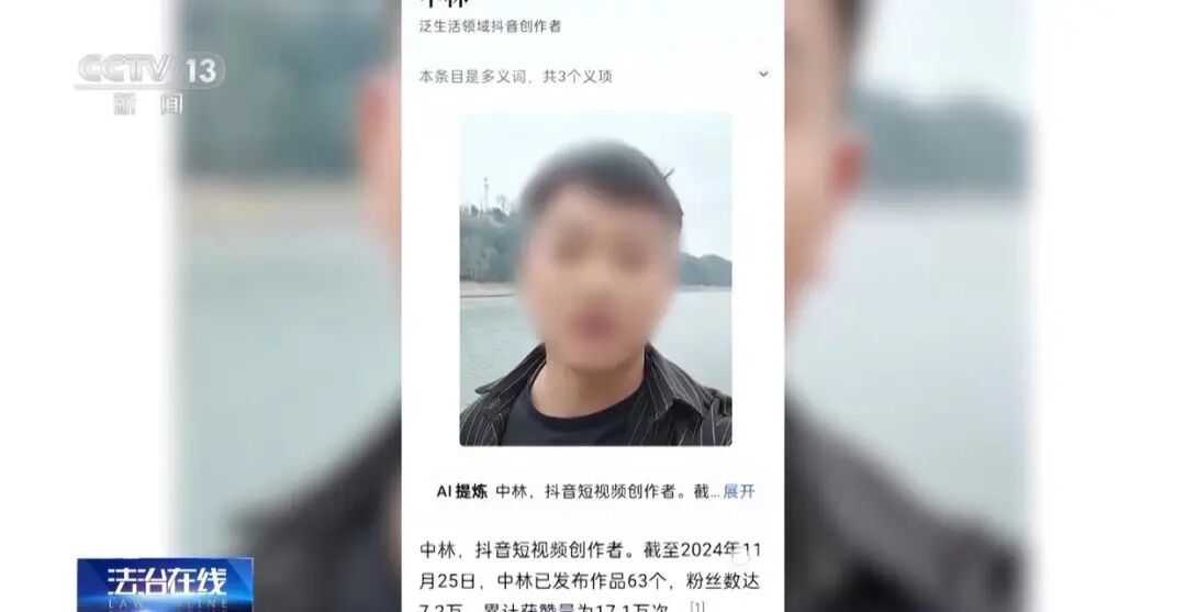 网民“中林”虚假摆拍“被电诈团伙骗至境外后获救”被行政拘留5日