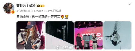 谷爱凌夺雪盟联赛莱克斯站总决赛冠军，同时加冕赛季总冠军，系米兰冬奥会后个人首冠