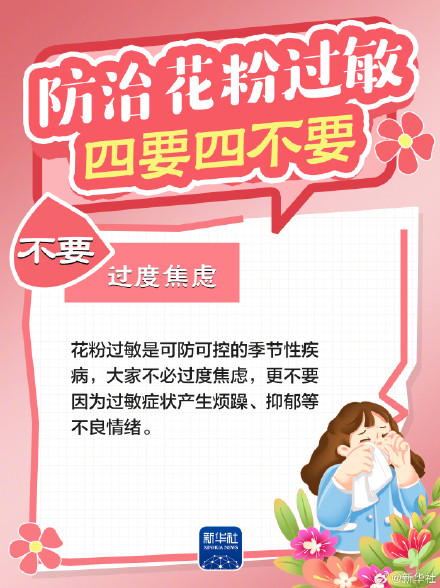 收藏!春天如何防治花粉过敏 收藏!春天如何防治花粉过敏