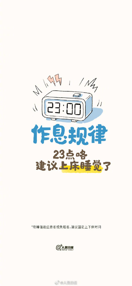 总熬夜的同学看过来！今天敢不敢尝试一下早睡