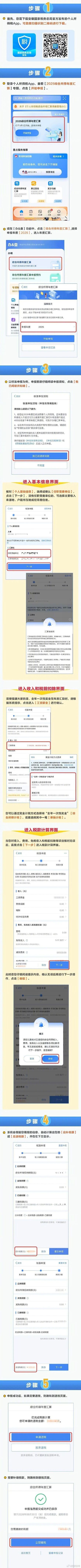 今起可随时办！个税汇算实操攻略来了