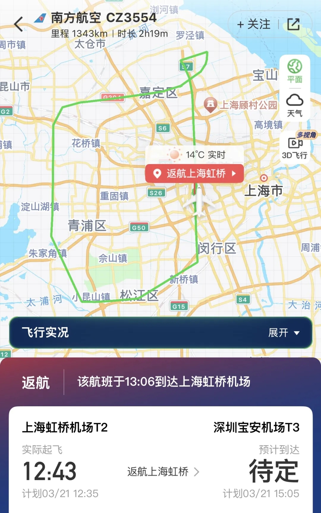 遭遇鸟击！南航一航班紧急返航！乘客：落地一刻“悬着的心才放下”