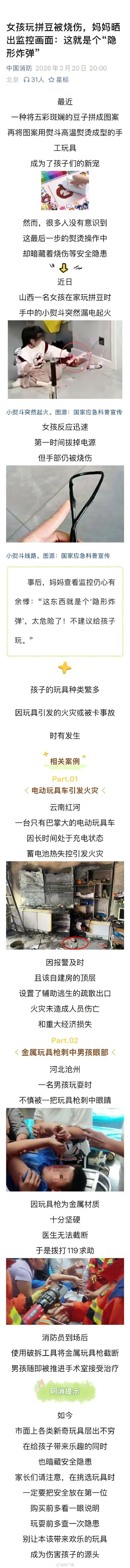 女孩玩拼豆时熨斗起火被烧伤 女孩玩拼豆时熨斗起火被烧伤