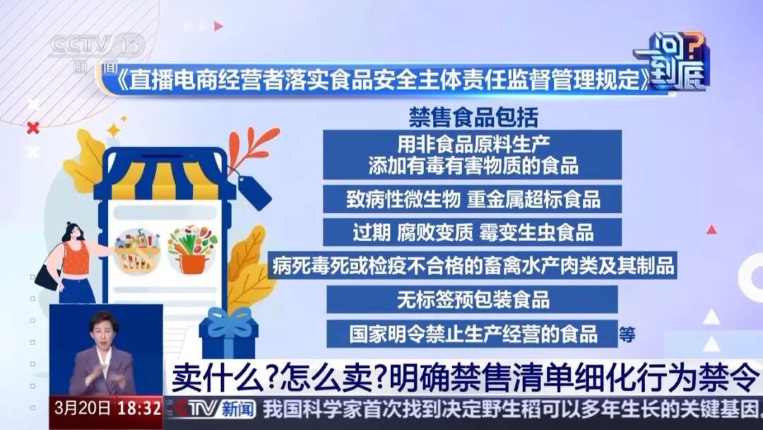 新规实施!如何为食品直播带货拧紧“安全阀”?专家解读 新规实施!如何为食品直播带货拧紧“安全阀”?专家解读