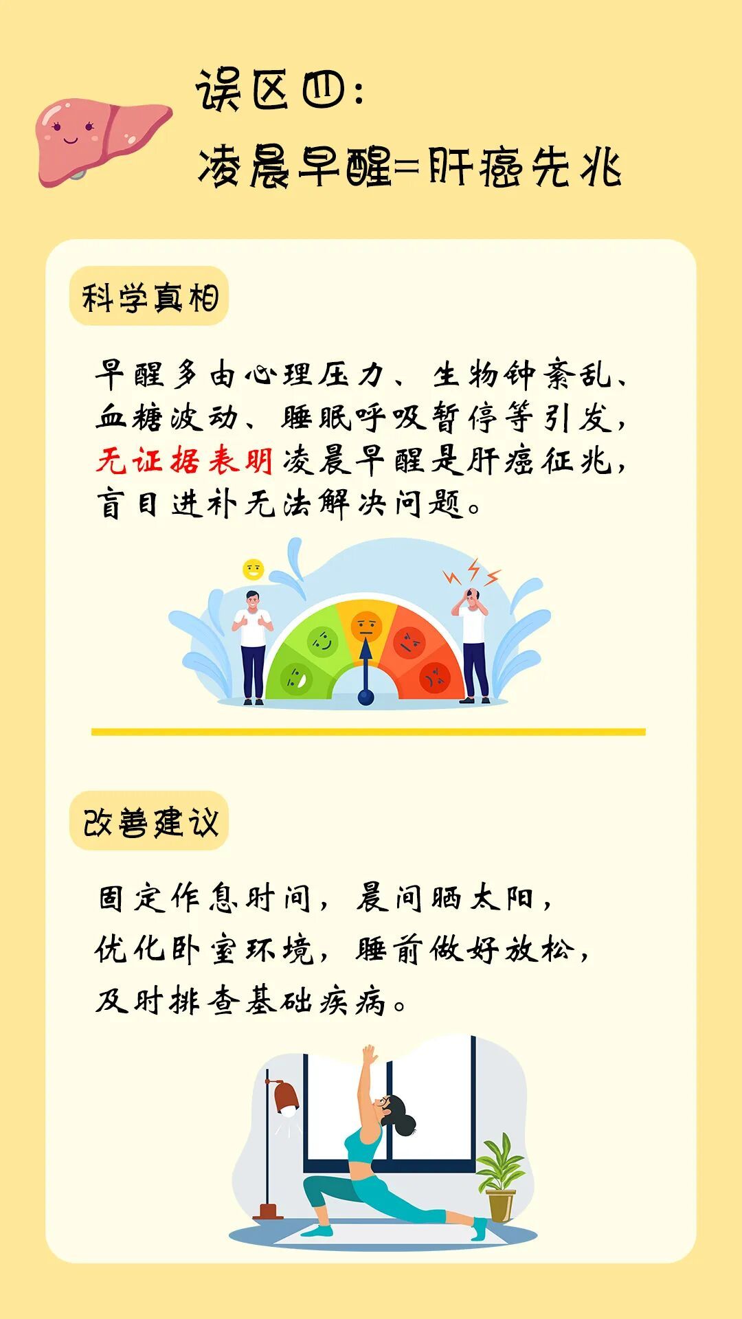 世界睡眠日：远离睡眠伪科学 科学守护睡眠健康