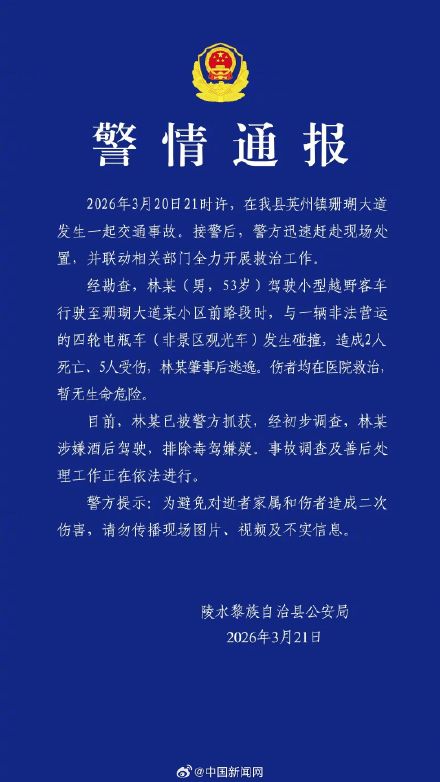 海南陵水发生交通事故致2死5伤