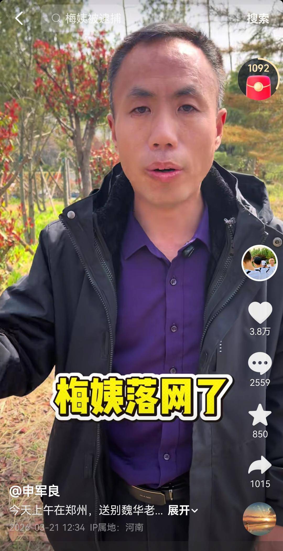 梅姨落网，申军良回顾寻亲说每天像蚂蚁一样跑来跑去