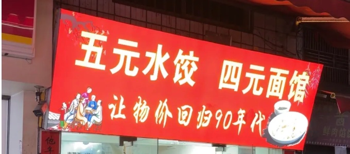 广州一水饺店15个卖5元生意火爆！老板：“永远5元，未来价格也不会升”