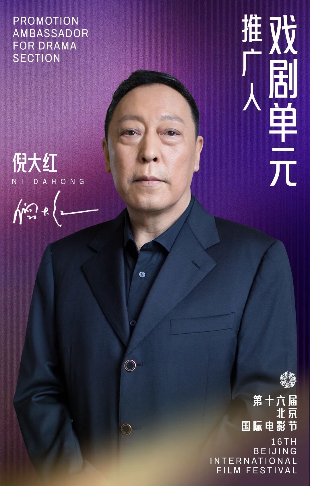 第十六届北京国际电影节官宣多单元嘉宾阵容 第十六届北京国际电影节官宣多单元嘉宾阵容