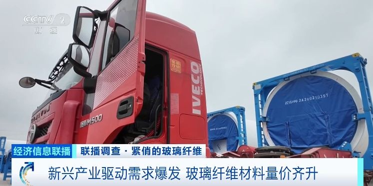 新兴产业驱动需求爆发 玻璃纤维材料现量价齐升