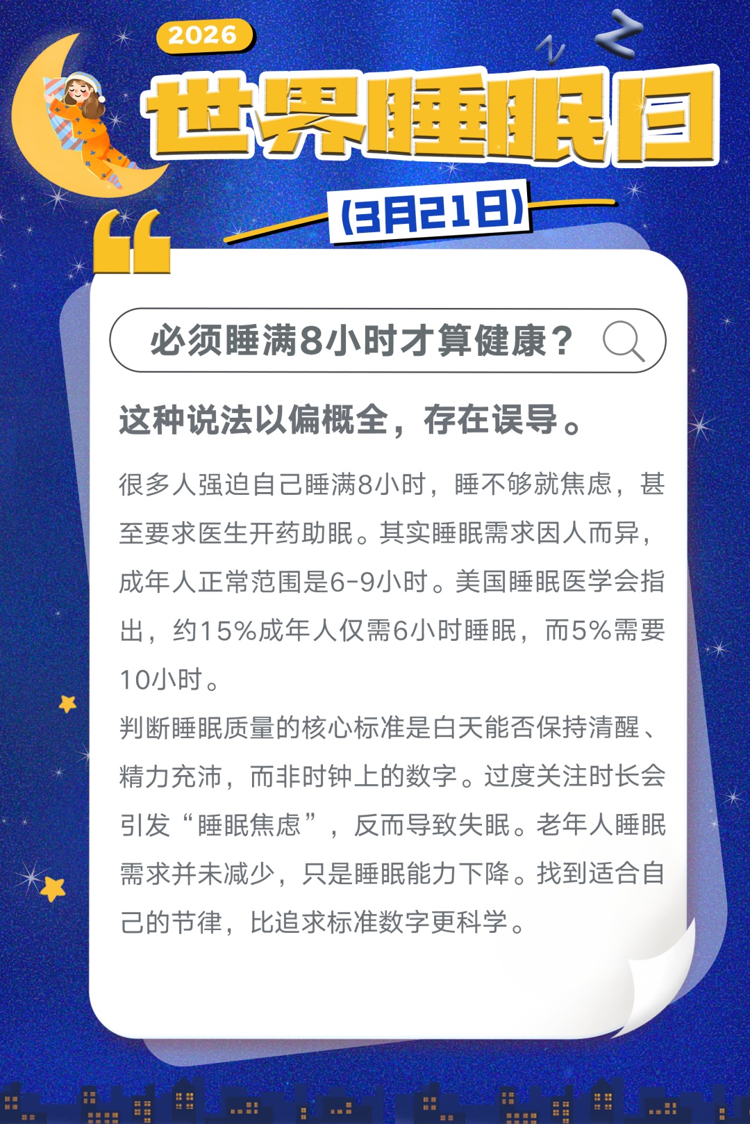 从今天起好好睡觉,这10个睡眠误区快避开 从今天起好好睡觉,这10个睡眠误区快避开