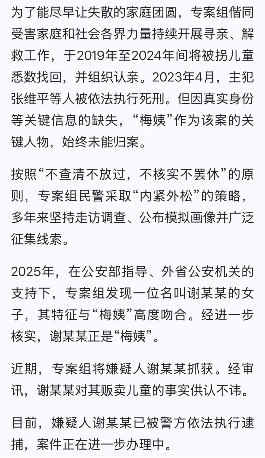 “梅姨”被逮捕！