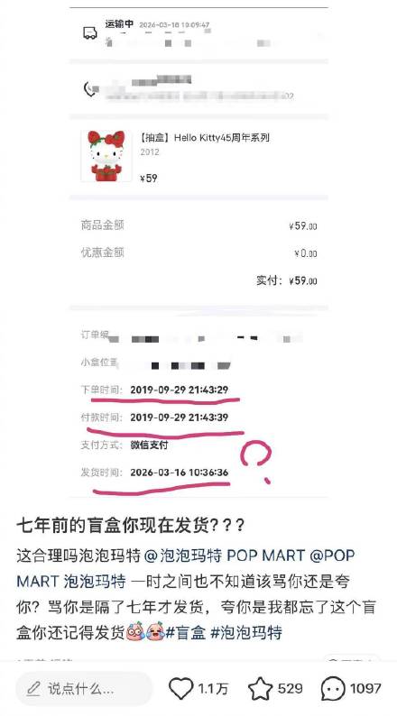 用户呼吁泡泡玛特自查遗忘订单