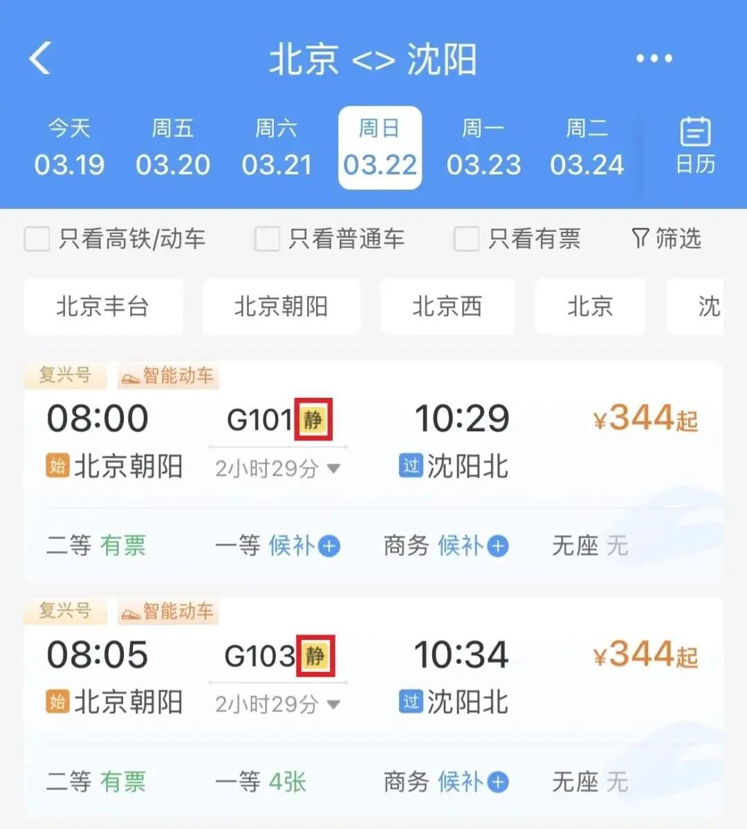 清明假期首日火车票今日开售！购票指南来了→