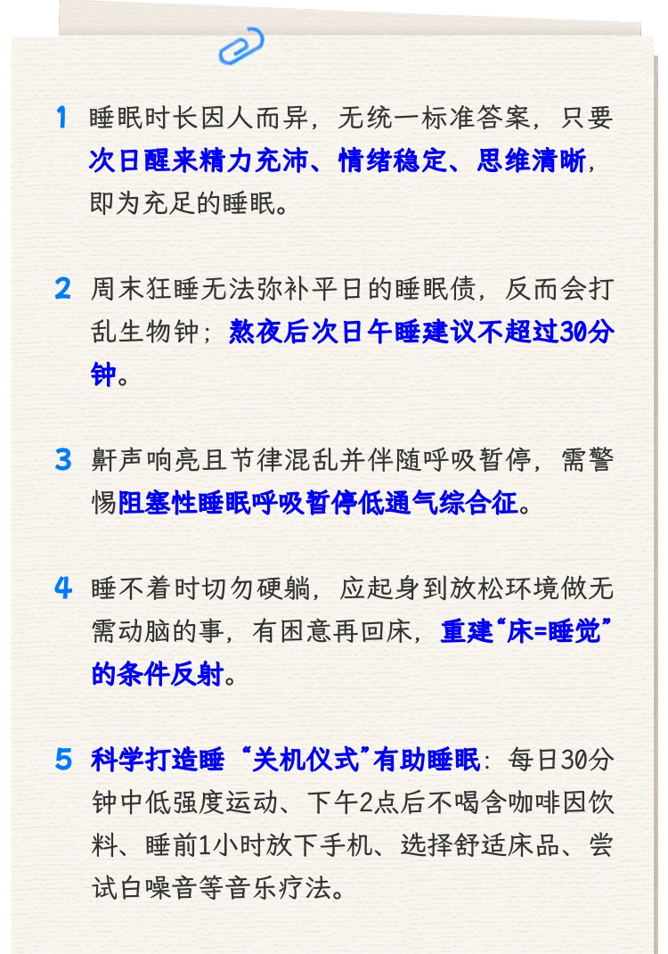 春困撞上失眠，你睡对了吗？