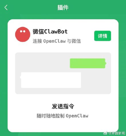 微信推出官方“龙虾”插件