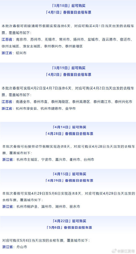 春假安排上！这些购票时间节点别错过