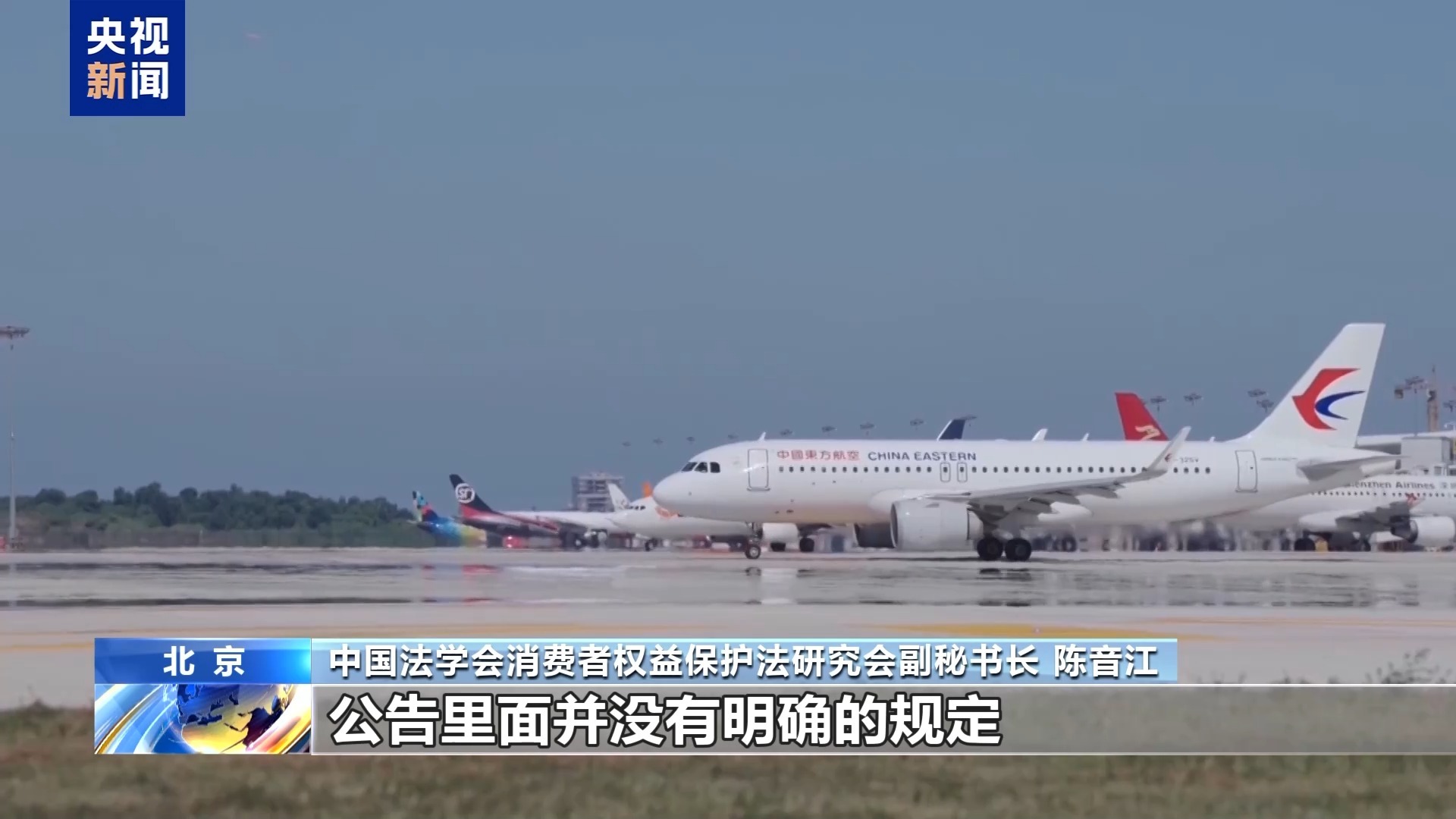 机票“价格兜底”来了!消费者权益能否真正得到保障→ 机票“价格兜底”来了!消费者权益能否真正得到保障→