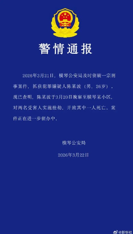 一男子窜至横琴某小区抢劫，警方通报