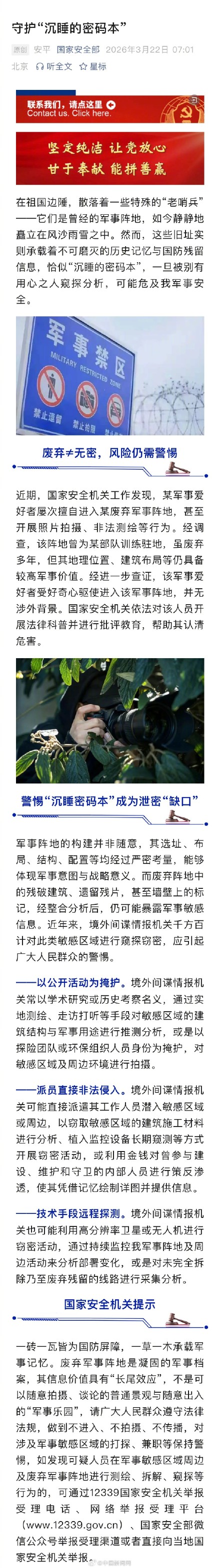 军事爱好者屡次擅闯废弃军事阵地 军事爱好者屡次擅闯废弃军事阵地