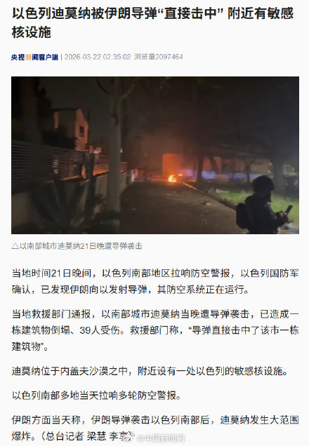 以色列迪莫纳被伊朗导弹直接击中 以色列迪莫纳被伊朗导弹直接击中