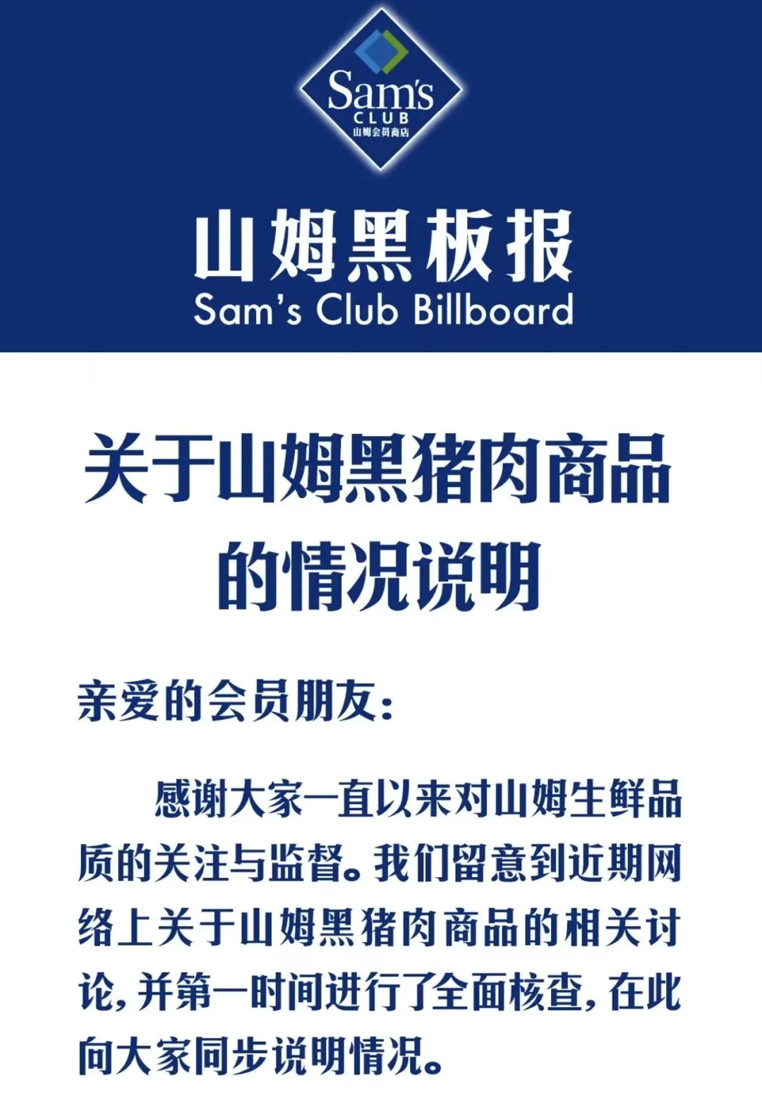 冷冻肉当冷鲜肉卖?山姆发布声明:不存在! 冷冻肉当冷鲜肉卖?山姆发布声明:不存在!