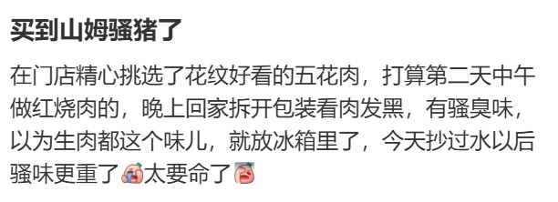 连锁超市又翻车?顾客发现冷鲜肉是数月前屠宰的!质疑后“溯源信息”竟消失…… 连锁超市又翻车?顾客发现冷鲜肉是数月前屠宰的!质疑后“溯源信息”竟消失……
