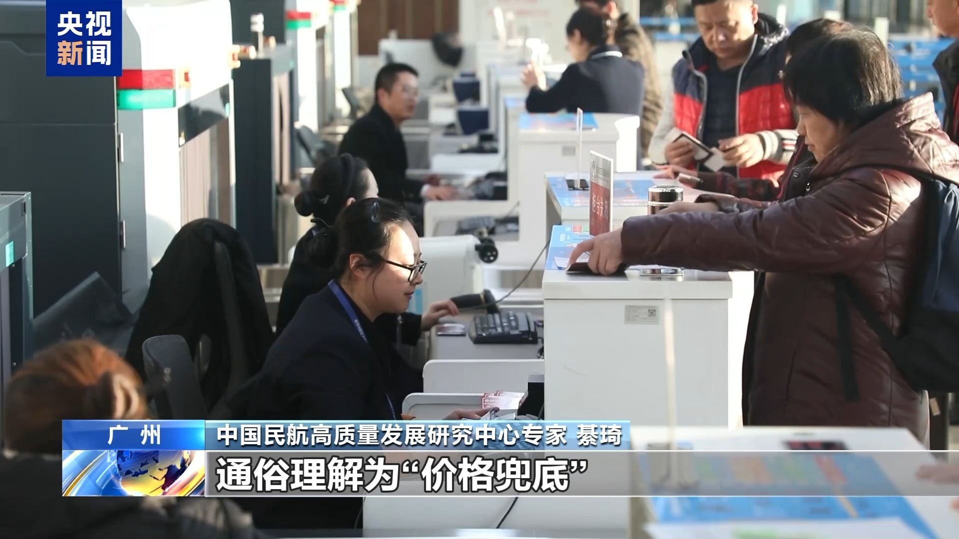 机票“价格兜底”来了!消费者权益能否真正得到保障→ 机票“价格兜底”来了!消费者权益能否真正得到保障→