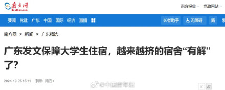 黑龙江明确逐步消除高校8人间宿舍! 黑龙江明确逐步消除高校8人间宿舍!
