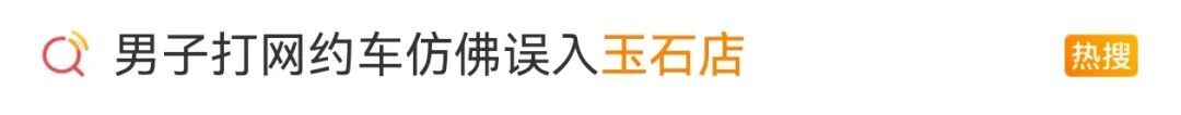 “不怕被顺走?”上海男子坐网约车傻眼:车内摆满玉石珠宝,副驾堆着原石 “不怕被顺走?”上海男子坐网约车傻眼:车内摆满玉石珠宝,副驾堆着原石
