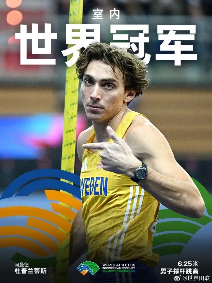 6米25打破室内世锦赛男子撑杆跳高纪录，杜普兰蒂斯实现四连冠