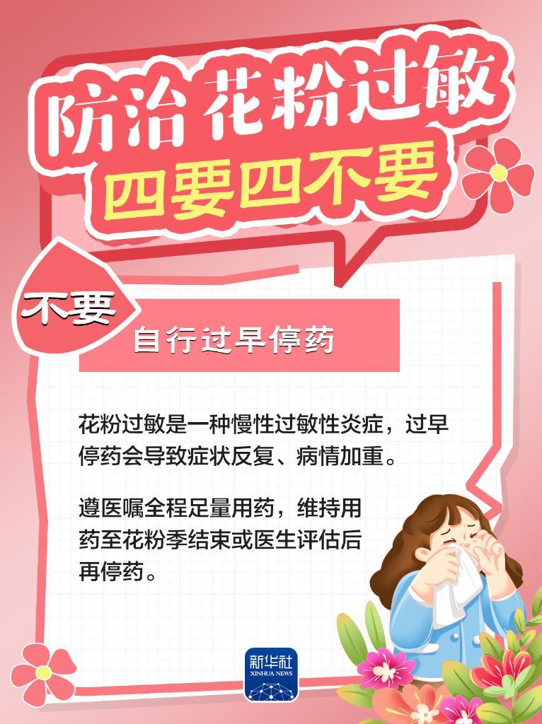 防治花粉过敏,牢记“四要四不要” 防治花粉过敏,牢记“四要四不要”