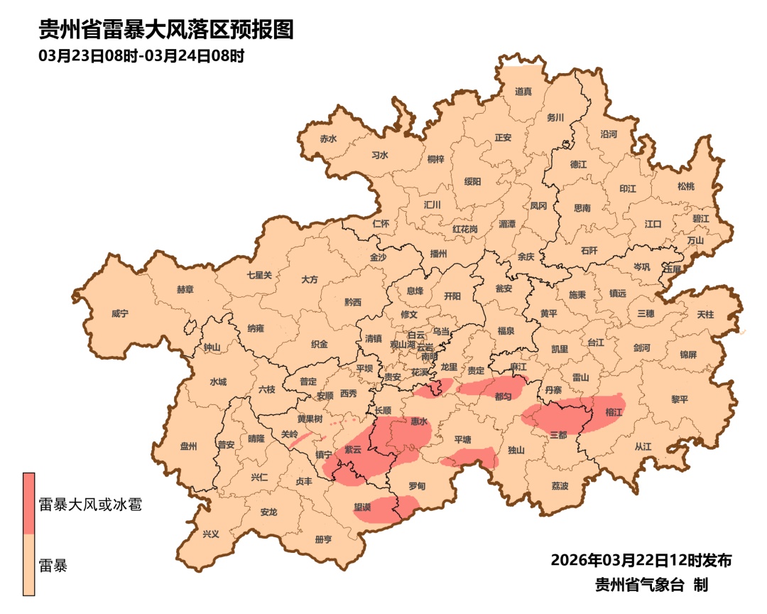 贵州这些地方，今明两天有雷暴大风，冰雹