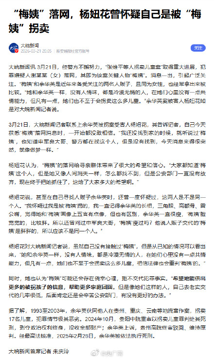 杨妞花曾怀疑自己是被梅姨拐卖 杨妞花曾怀疑自己是被梅姨拐卖
