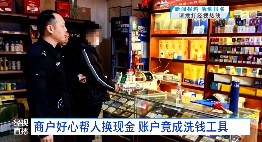 警惕!“扫码换现”藏陷阱,商户账户秒变洗钱工具遭冻结 警惕!“扫码换现”藏陷阱,商户账户秒变洗钱工具遭冻结