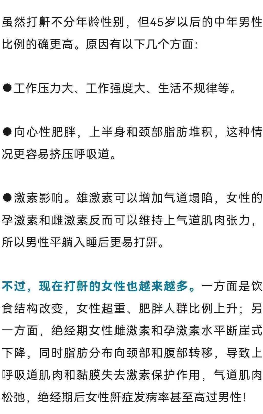 睡一个小时,窒息十几次,还会变丑变胖!很多人正在默默忍受…… 睡一个小时,窒息十几次,还会变丑变胖!很多人正在默默忍受……