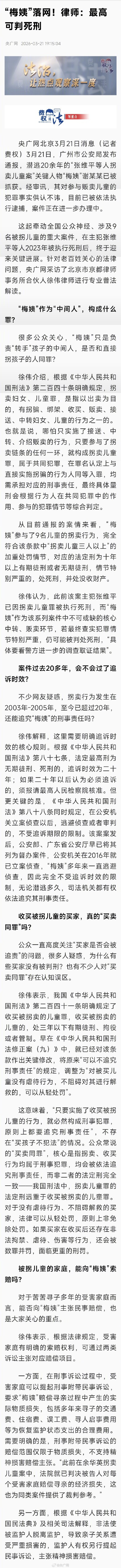 律师称梅姨最高可判死刑 律师称梅姨最高可判死刑
