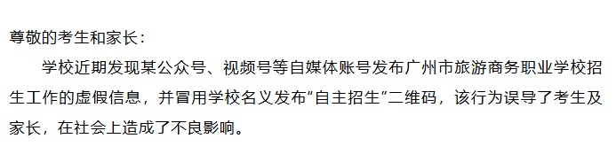 广州多所学校发声：不存在“提前招生”“预录取”