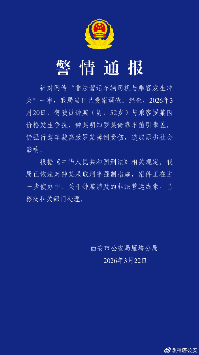西安一非法运营车辆司机与乘客发生冲突,警方通报 西安一非法运营车辆司机与乘客发生冲突,警方通报